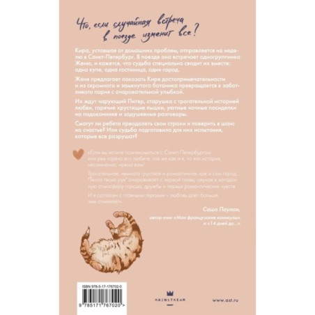 Тепло твоих рук