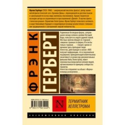 Термитник Хеллстрома