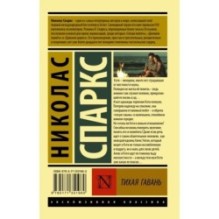 Тихая гавань