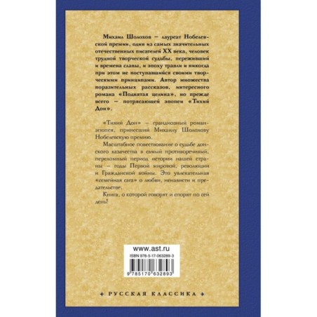 Тихий Дон. [ В 2 т.]. Т. 1