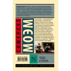 Тогда и теперь