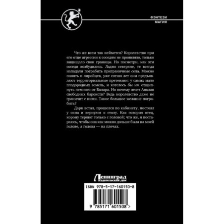 Третий сын. Последний довод королей