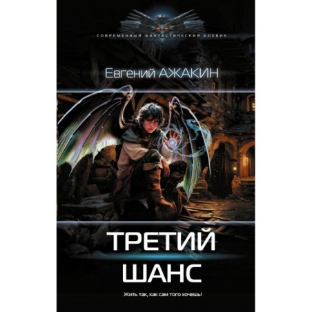 Третий шанс