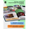Космос. Большая энциклопедия про планеты и ракеты Космос. Большая энциклопедия про планеты и ракеты