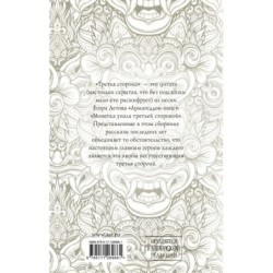 Третья сторона