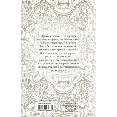 Третья сторона