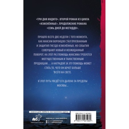 Три дня Индиго