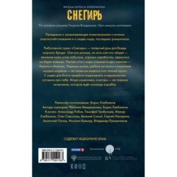 Три минуты молчания. Снегирь