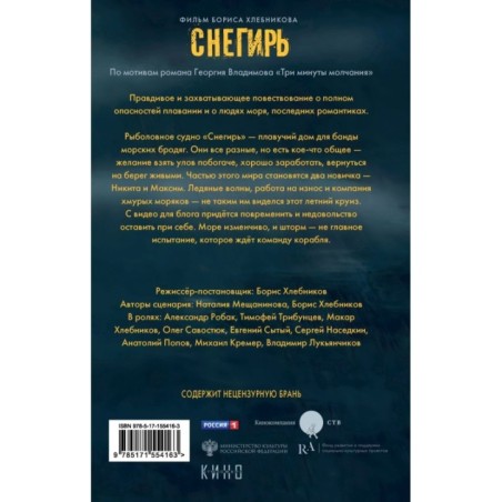 Три минуты молчания. Снегирь