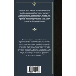 Три мушкетера