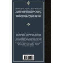 Три мушкетера