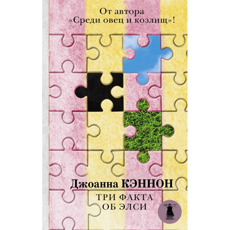 Три факта об Элси Три факта об Элси