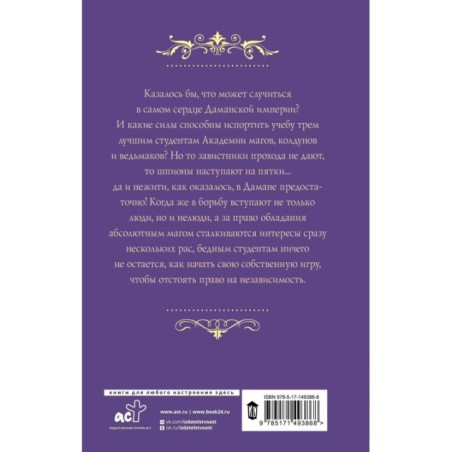 Трое из академии. Трое в столице
