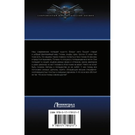 Трудно быть гномом