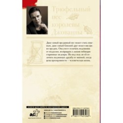 Трюфельный пес королевы Джованны