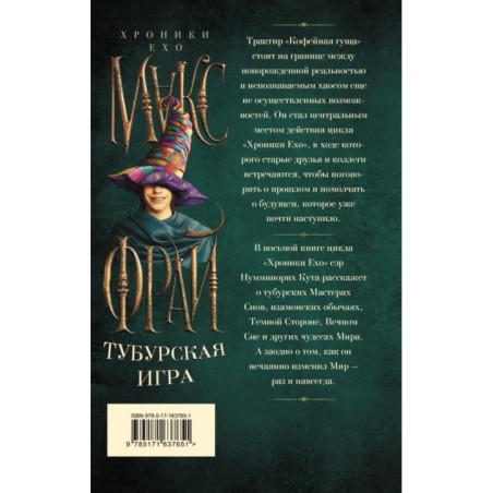 Тубурская игра