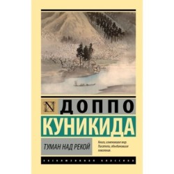 Туман над рекой