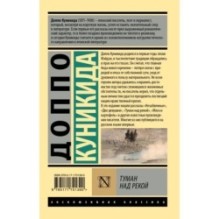 Туман над рекой