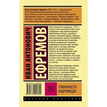 Туманность Андромеды