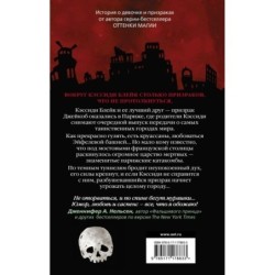 Туннель из костей