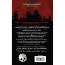 Туннель из костей