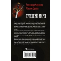 Турецкий марш
