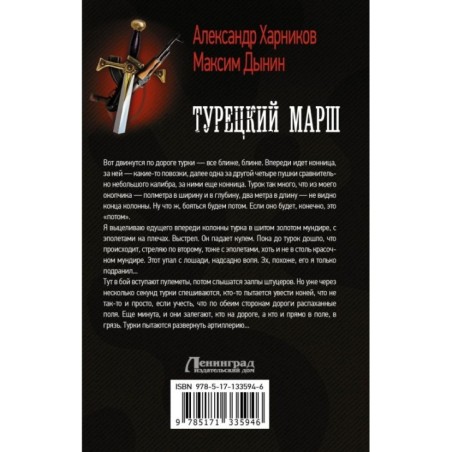 Турецкий марш