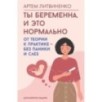 Ты беременна, и это нормально. От теории к практике — без паники и слез