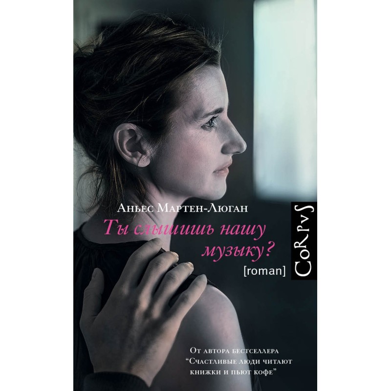 Ты слышишь нашу музыку? Ты слышишь нашу музыку?