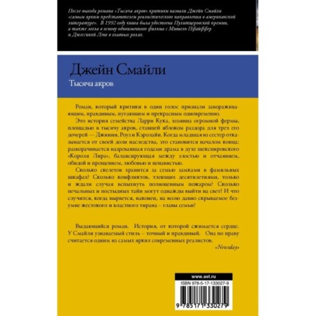 Тысяча акров