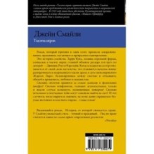 Тысяча акров