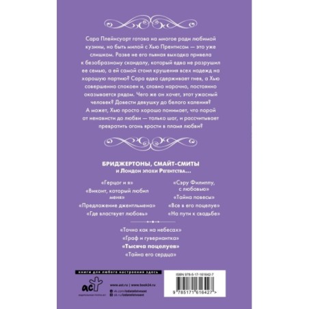 Тысяча поцелуев