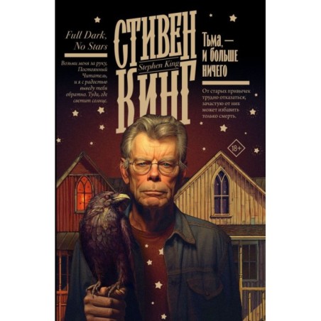 Тьма, - и больше ничего