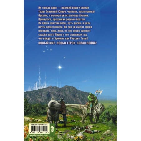 Тьма. Рассвет Тьмы