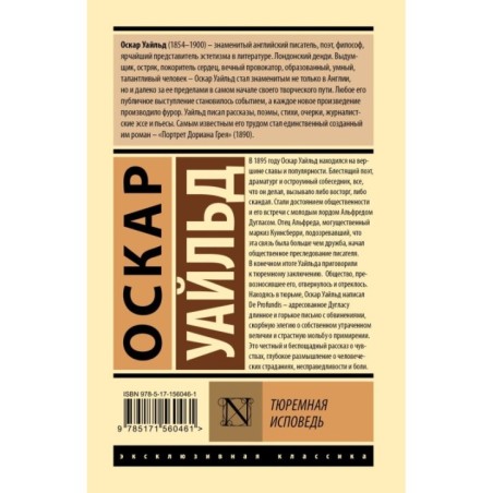 Тюремная исповедь