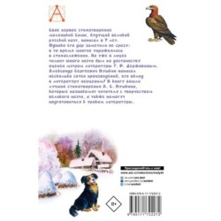 У Лукоморья дуб зеленый... Стихи