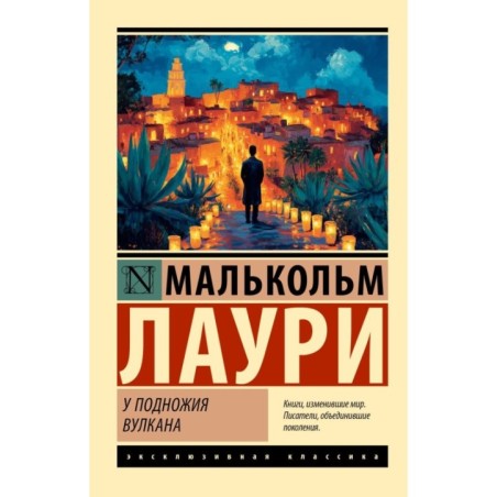 У подножия вулкана