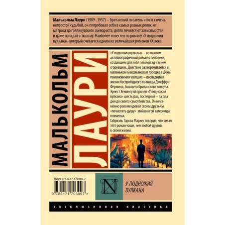 У подножия вулкана