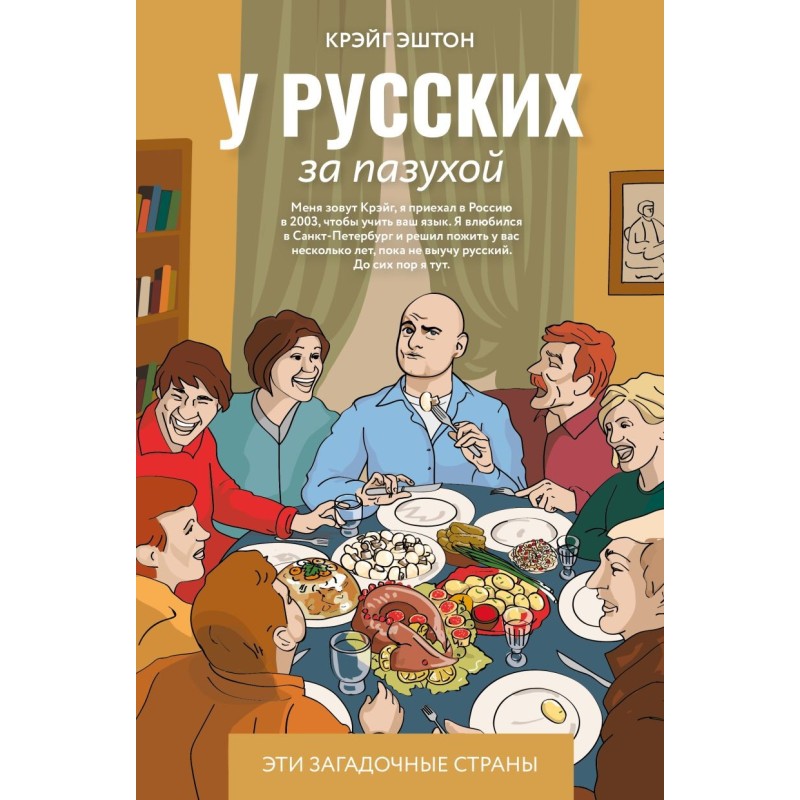 У русских за пазухой