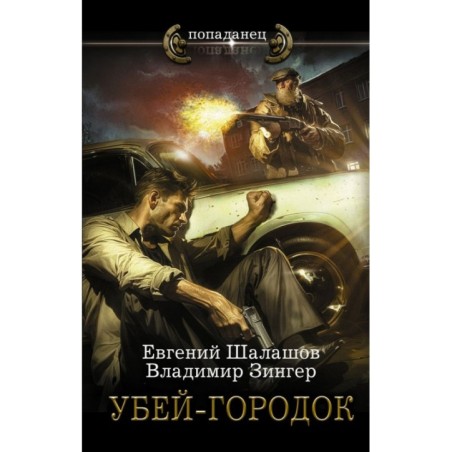 Убей-городок