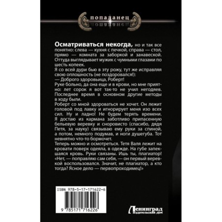 Убей-городок. Ошибка комиссара