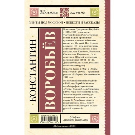 Убиты под Москвой. Повести и рассказы