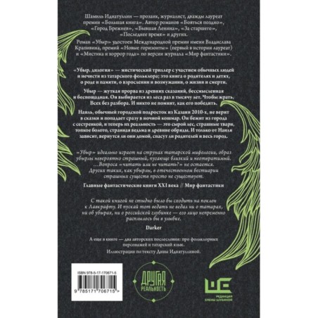 Убыр: дилогия