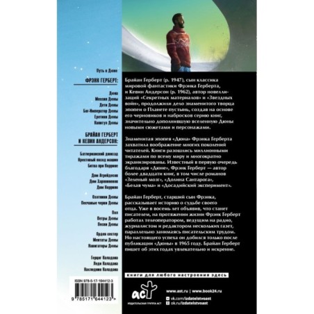 Увидевший Дюну