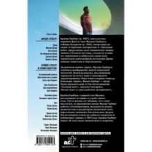 Увидевший Дюну