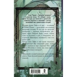 Удивительные сказания Дивнозёрья