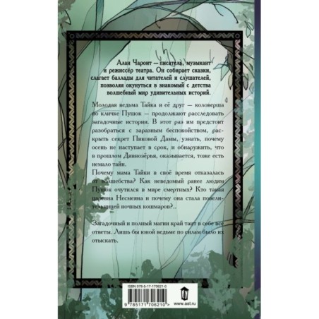 Удивительные сказания Дивнозёрья