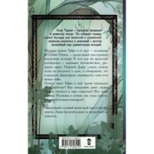 Удивительные сказания Дивнозёрья