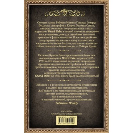 Ужас на поле для гольфа