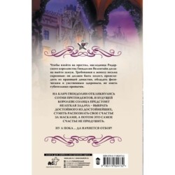 Ужасный выбор Гвендолин